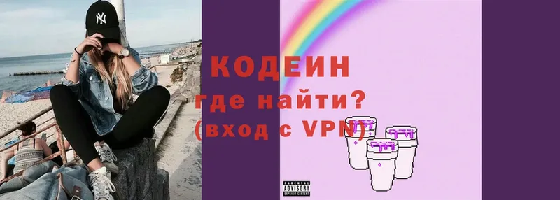 Кодеин Purple Drank Зеленодольск